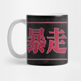 Berserk Berserk Mug